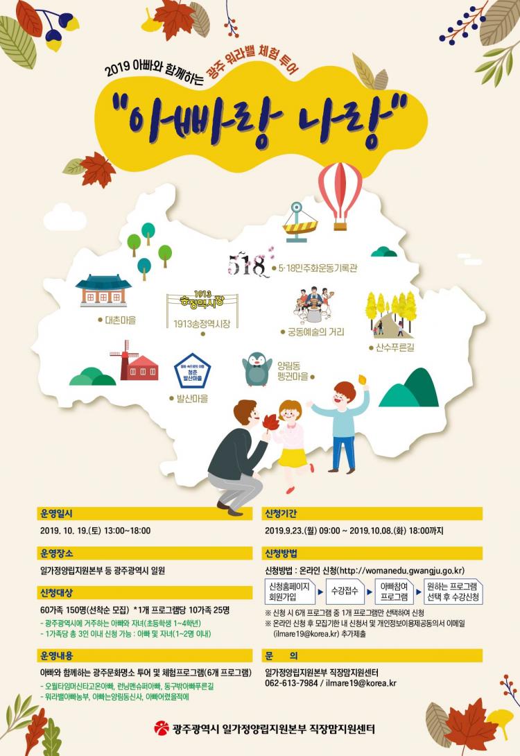광주광역시일·가정양립지원본부 이미지