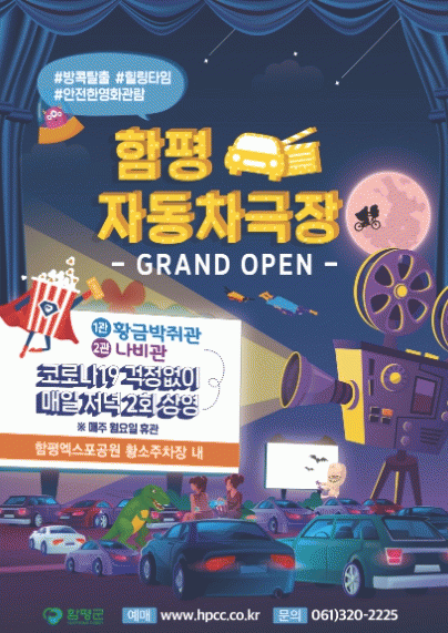 함평자동차극장 이미지