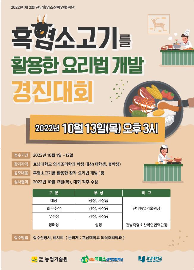 흑염소요리 이미지